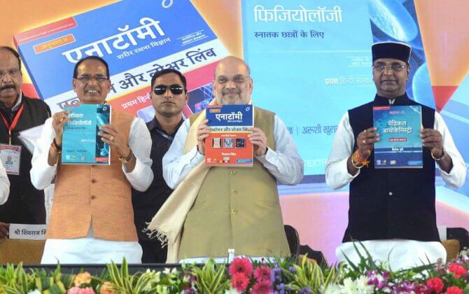 homeministeramitshahreleasestextbooksinhindiformbbsstudents