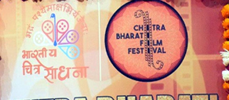 chitrabharatifilmfestivaltobegintodayinbhopal
