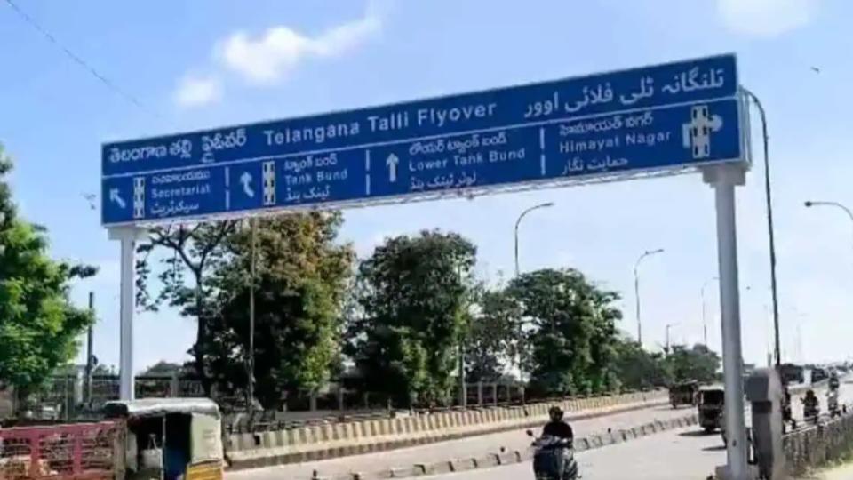 Telugu Thalli Flyover renamed in Hyderabad
