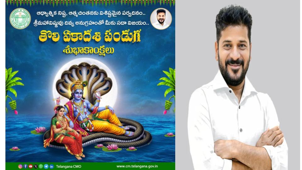 CM Revanth Reddy Wishes People on Tholi Ekadasi