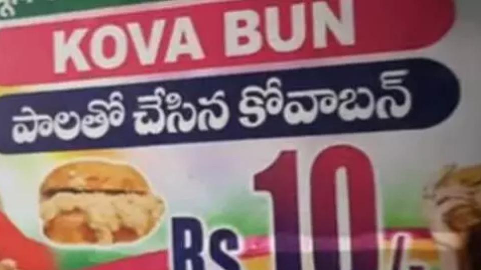 Kova Manufacturing Unit Raided in Tandur, 2 Arrested