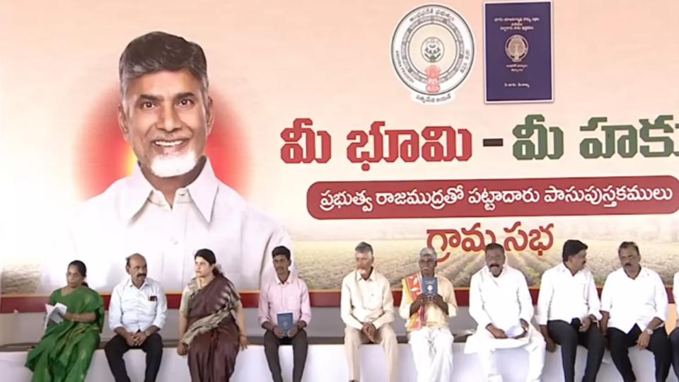 cmnaidudistributespattadarpassbooksindhoneap