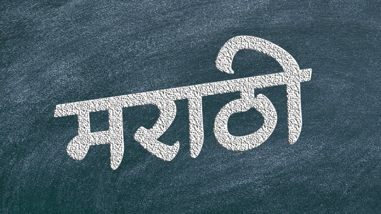 marathilanguageofficiallygrantedclassicalstatus