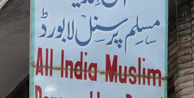 muslimpersonallawboardconventiontoformulatestrategyonuniformcivilcode