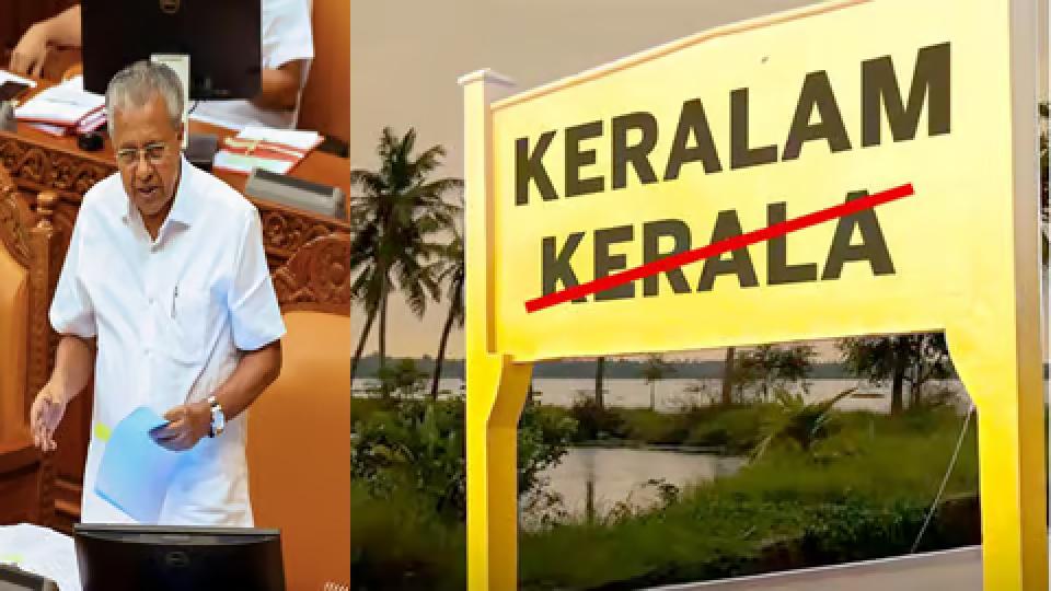 keralaassemblypassesresolutionseekingtochangestatesname