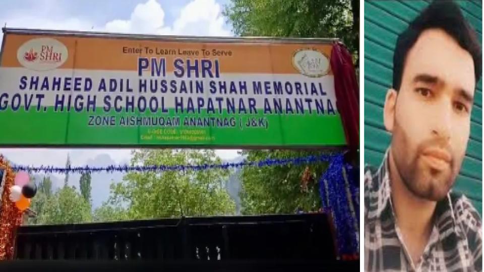 jammuandkashmirschoolnamedafterpahalgamheroadilshah