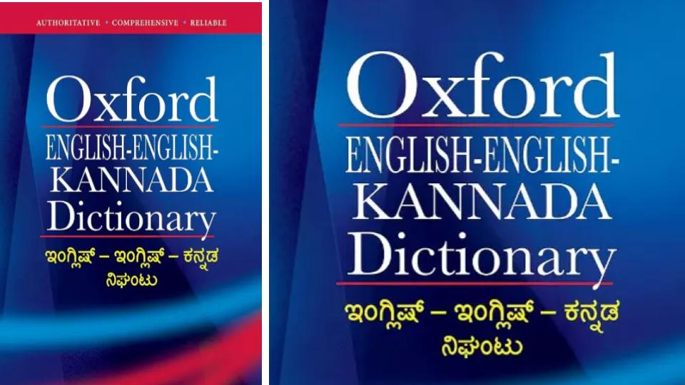 Oxford University Press Launches New Mini-Bilingual Kannada Dictionary
